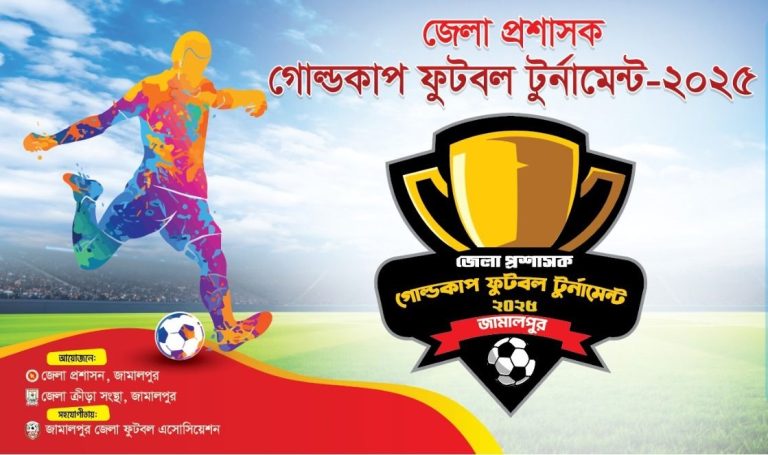 জামালপুর দিনকাল