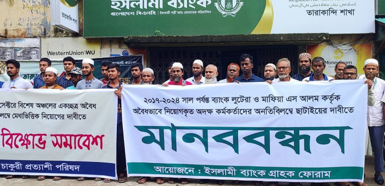 সরিষাবাড়ীতে অদক্ষ কর্মকর্তাদের ছাঁটাইয়ের দাবীতে মানববন্ধন