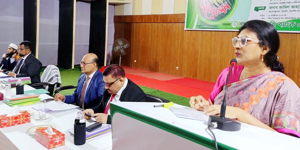 জামালপুরে কৃষি ব্যাংকের বিভাগীয় সম্মেলন অনুষ্ঠিত