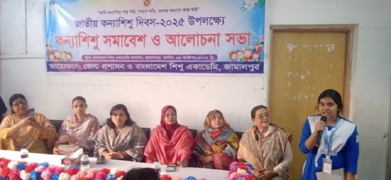 জামালপুরে সমাবেশ ও আলোচনা সভার  মধ্য দিয়ে জাতীয় কন্যাশিশু দিবস পালিত
