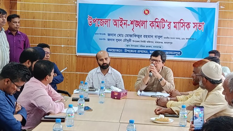 মাদারগঞ্জে আইন-শৃঙ্খলা কমিটির মাসিক সভা অনুষ্ঠিত